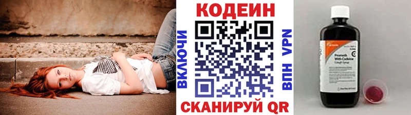 Кодеин напиток Lean (лин)  Купить  Олонец 